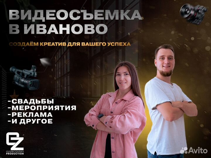 Видеооператор/Видеограф