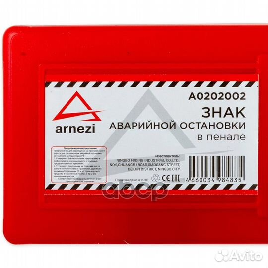 Знак аварийной остановки в пенале A0202002 arnezi