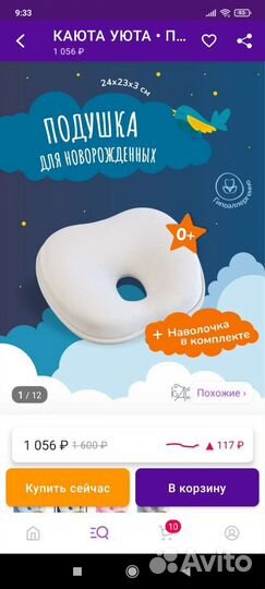Подушка-позиционер