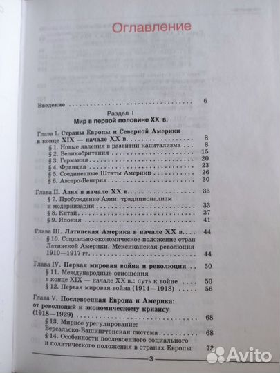 Мир в 20 веке, учебник