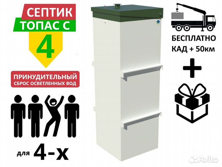 Септик топас-С 4 пр принудительный Гарантия Монтаж