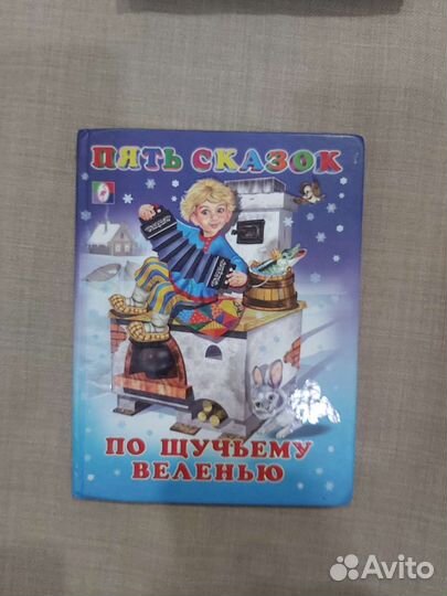 Коллекционное издание Пять сказок