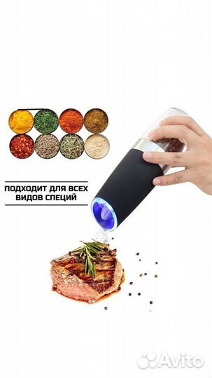 Электрическая мельница для специй