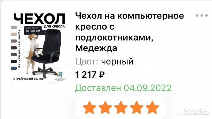 Чехол на компьютерное кресло