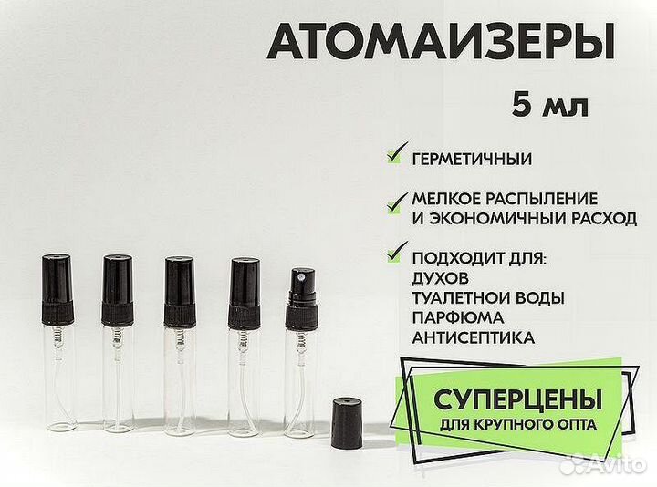 Атомайзер 5 мл Набор 2000 шт