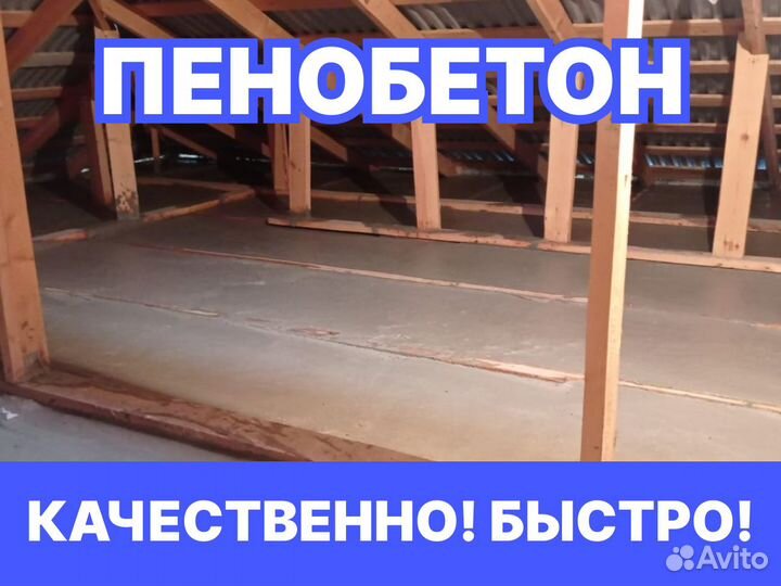 Утепление крыши пенобетоном