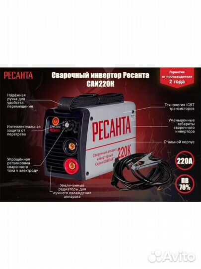 Ресанта Сварочный аппарат инверторный саи220К 65/3