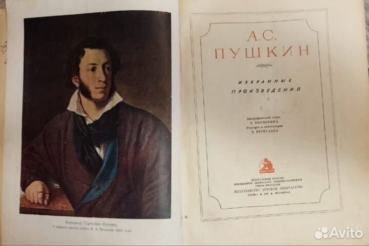 А.С. Пушкин 1937 год Антиквариат