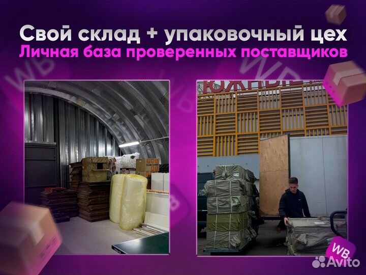 Магазин под ключ на Wildberries