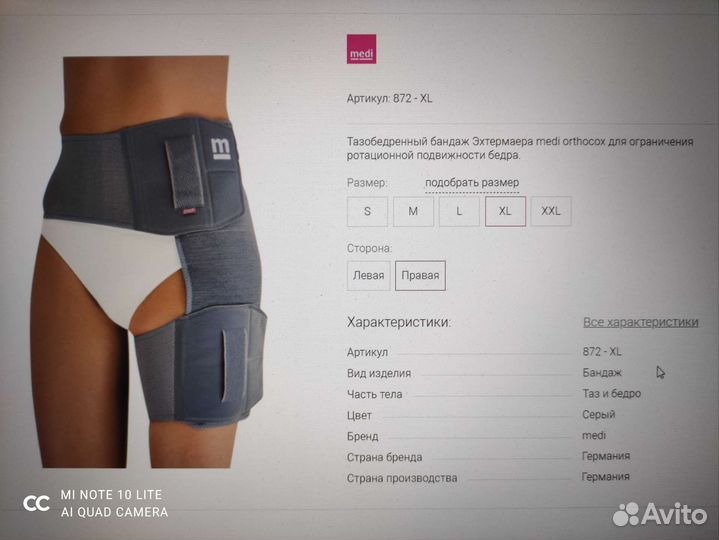 Бандаж на тазобедренный сустав