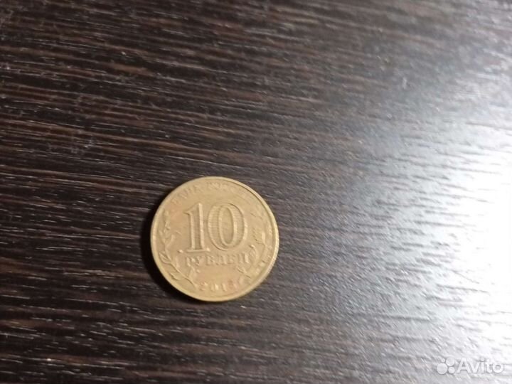 Юбилейные монеты 10руб