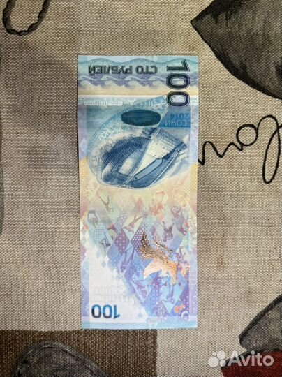 Купюра 100р сочи 2014