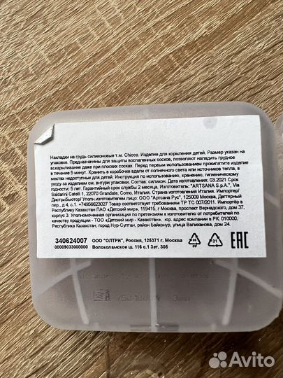 Накладки на грудь