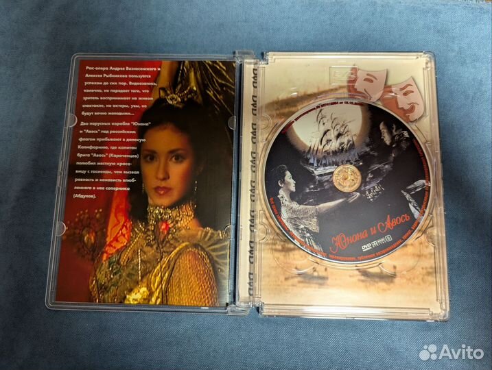 Двд диски Юнона и Авось