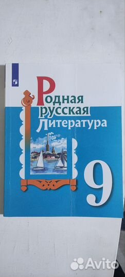 Учебник Родная русская литература 9 класс