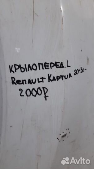 Крыло переднее левое Renault Kaptur С 2016 Года