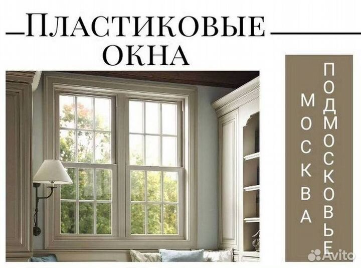 Пластиковые окна и двери пвх