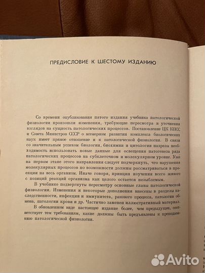 Д. Е. Альперн: Патологическая Физиология 1965г