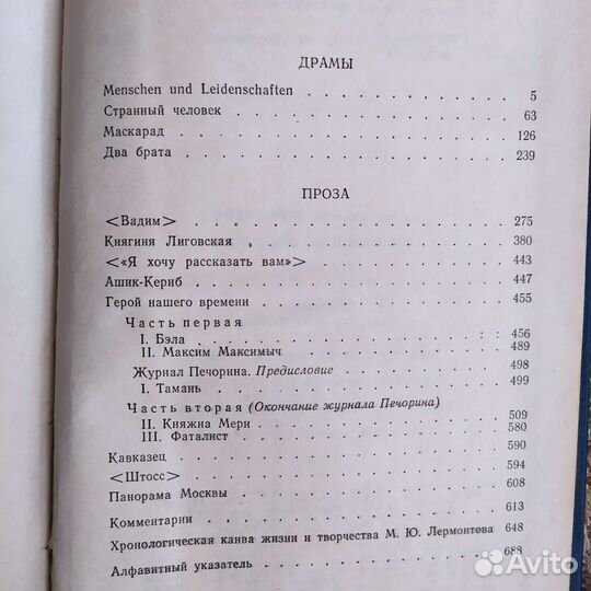 Лермонтов М.Ю. Сочинения