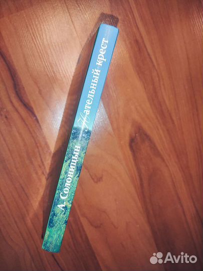 А. Солоницын. Нательный крест. Православная лит-ра