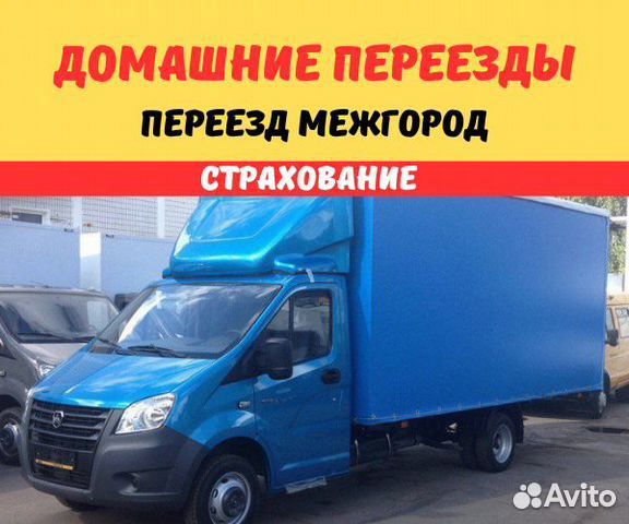 Переезд межгород от 200 км из лнр и днр