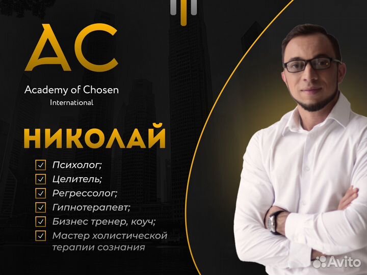 Психолог/Гитпнотерапевт/Целитель(мощнейший эффект)