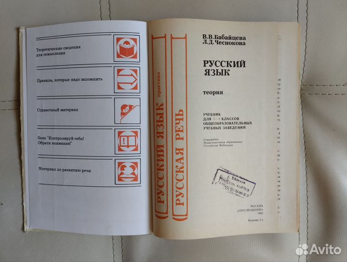 Русский язык 5-9 класс Бабайцева