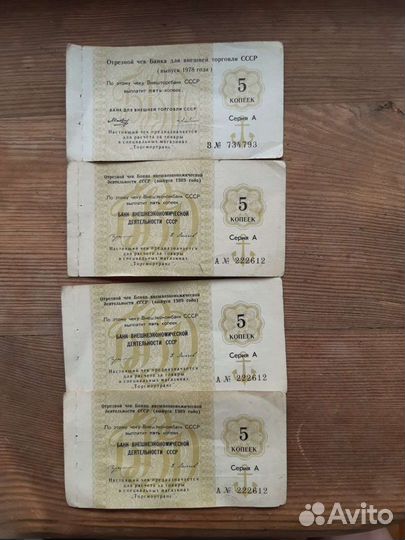 Банкноты времён СССР