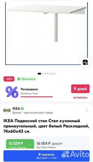 Подвесной стол IKEA