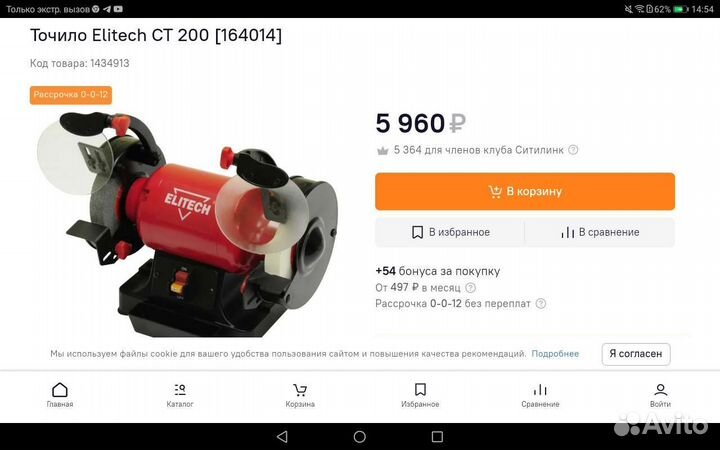 Станок .Elitech ст 200C Наждак. Точило 200ват