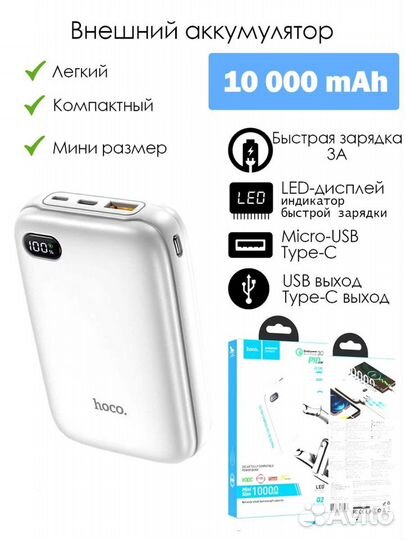 Внешний аккумулятор power bank hoco Q2 повер банк