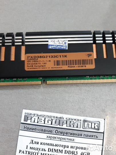 Оперативная память DDR3 4GB Patriot Memory Viper