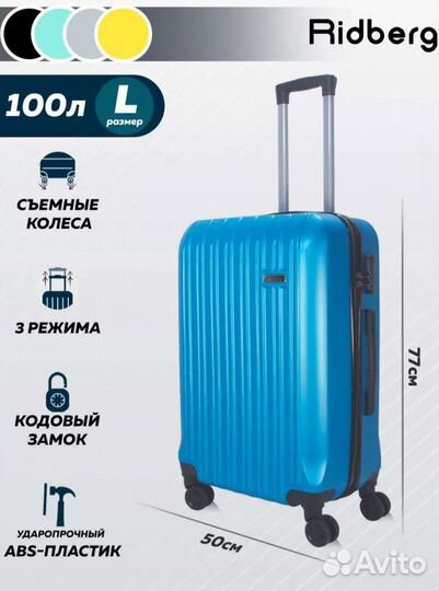 Чемодан на колесах