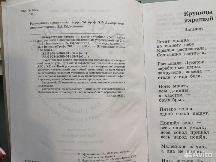 Учебники по литературному чтению в 2х частях 4кл