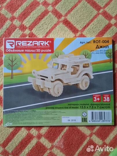 Деревянные игрушки 3D пазл конструктор