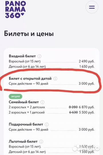 Билет на panorama 360 Смотровая площадка