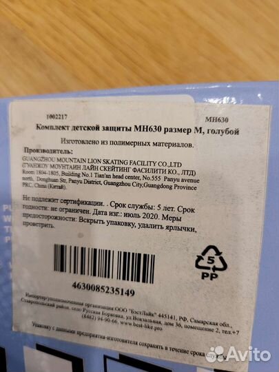 Защита для роликов коньков детская