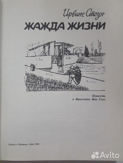 Книга. Жажда жизни