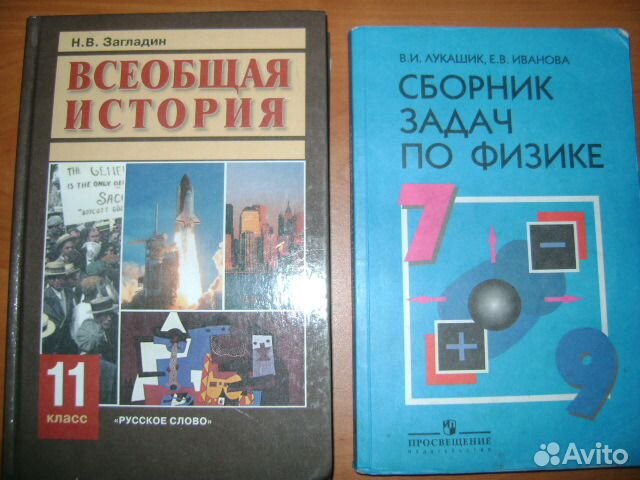 История 9 загладин читать. Всеобщая история 9 класс загладин. Загладин н.в. «Всеобщая история», русское слово 11 класс. Всеобщая история 11 класс загладин.