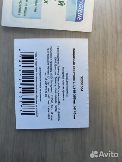 Защитный воротник для животных