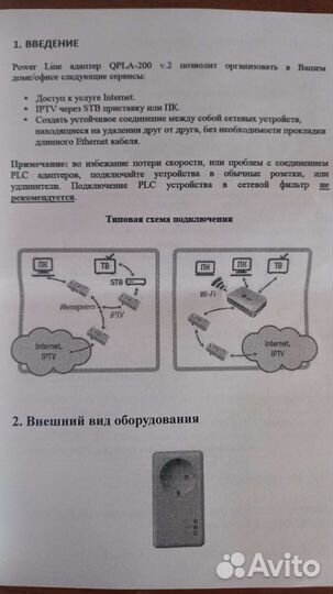 Plc адаптер Интернет через 220вольт