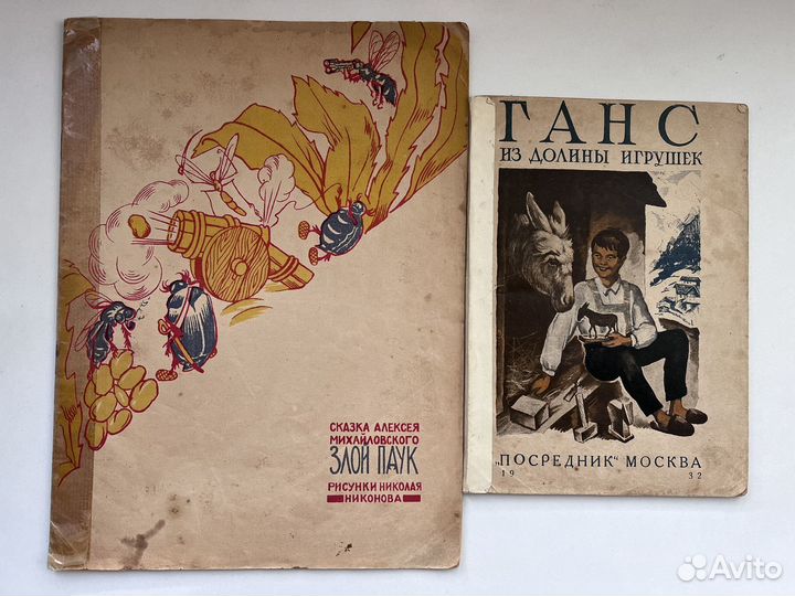 Антикварные детские книги