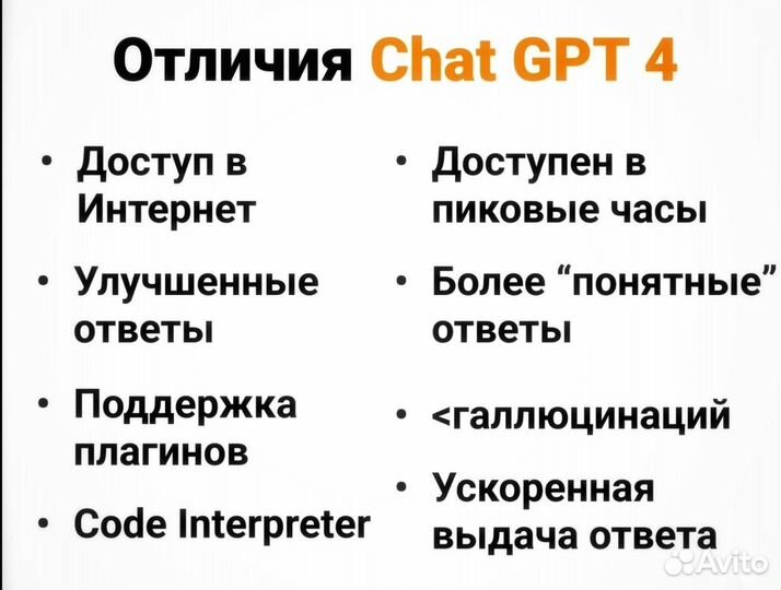 Подписка chatgpt 3.5/4o/4. Гарантия. РФ. Быстро