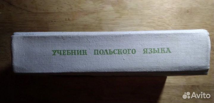 Учебник польского языка, 1978 год