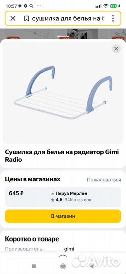 Подвесная сушилка для белья gimi