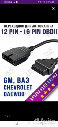 Переходник для автосканера