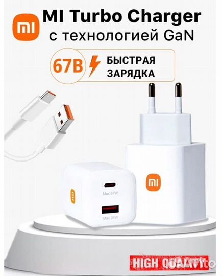 Быстрая зарядка Xiaomi 67W