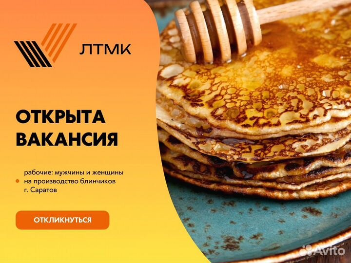 Разнорабочие Упаковка Блинчиков Выплаты Ежедневно