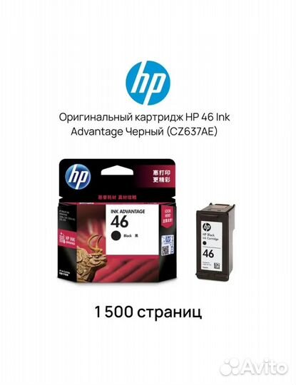 Картридж hp 46