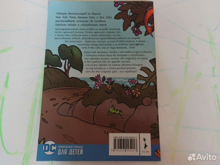 Диана: принцеса амазонок